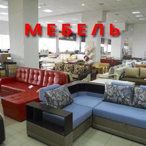 Магазины мебели Алексеевки